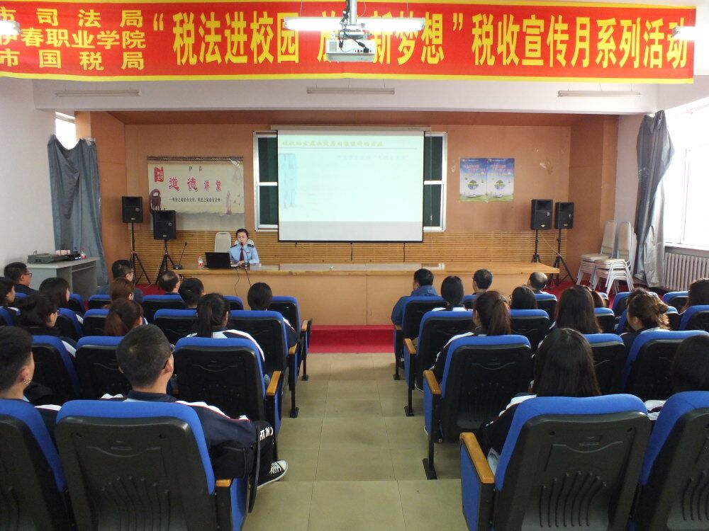 伊春市司法局、國稅局、伊春職業(yè)學(xué)院聯(lián)合舉辦“稅法”宣傳活動
