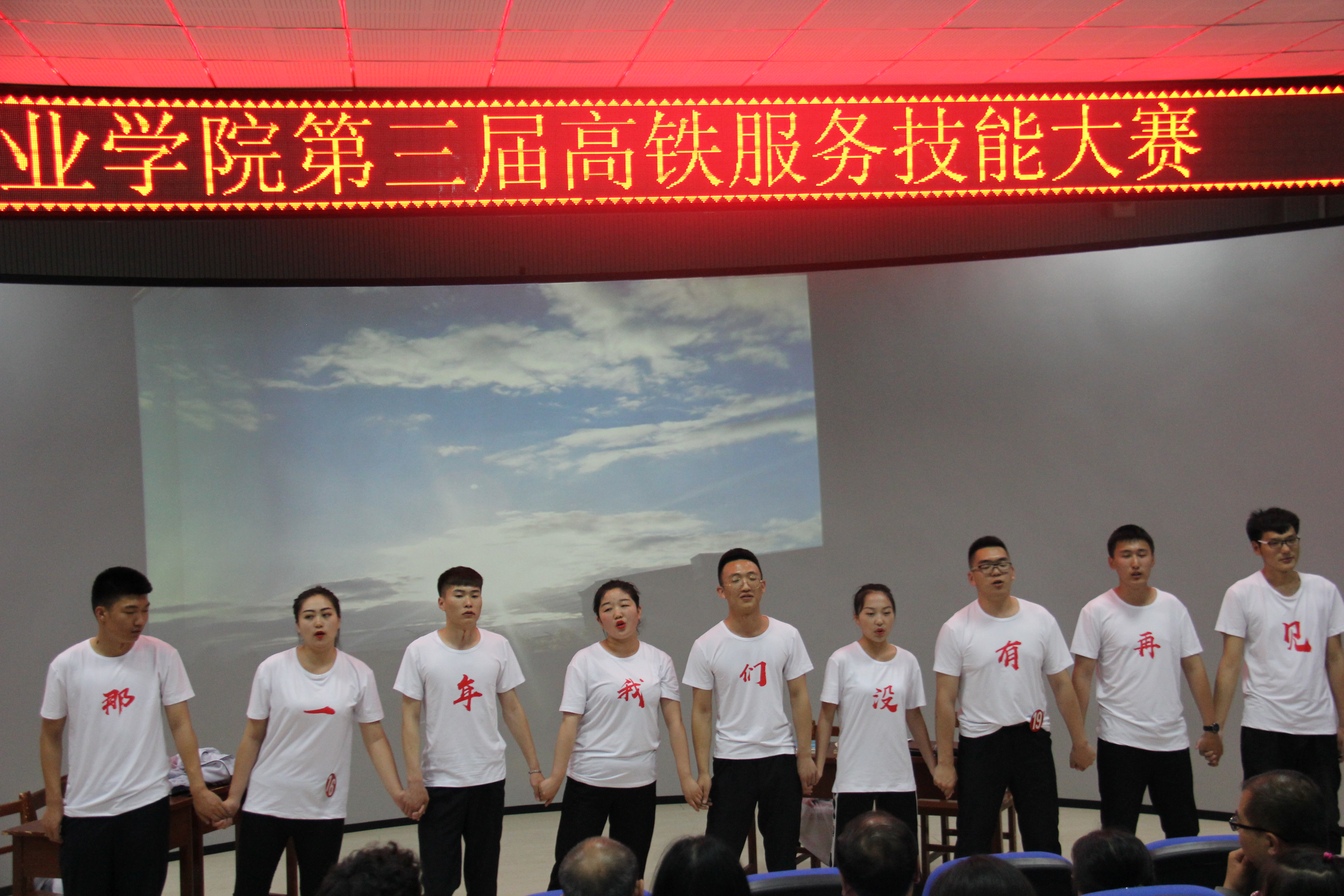 旅游商務學院成功舉辦第三屆高鐵服務技能大賽