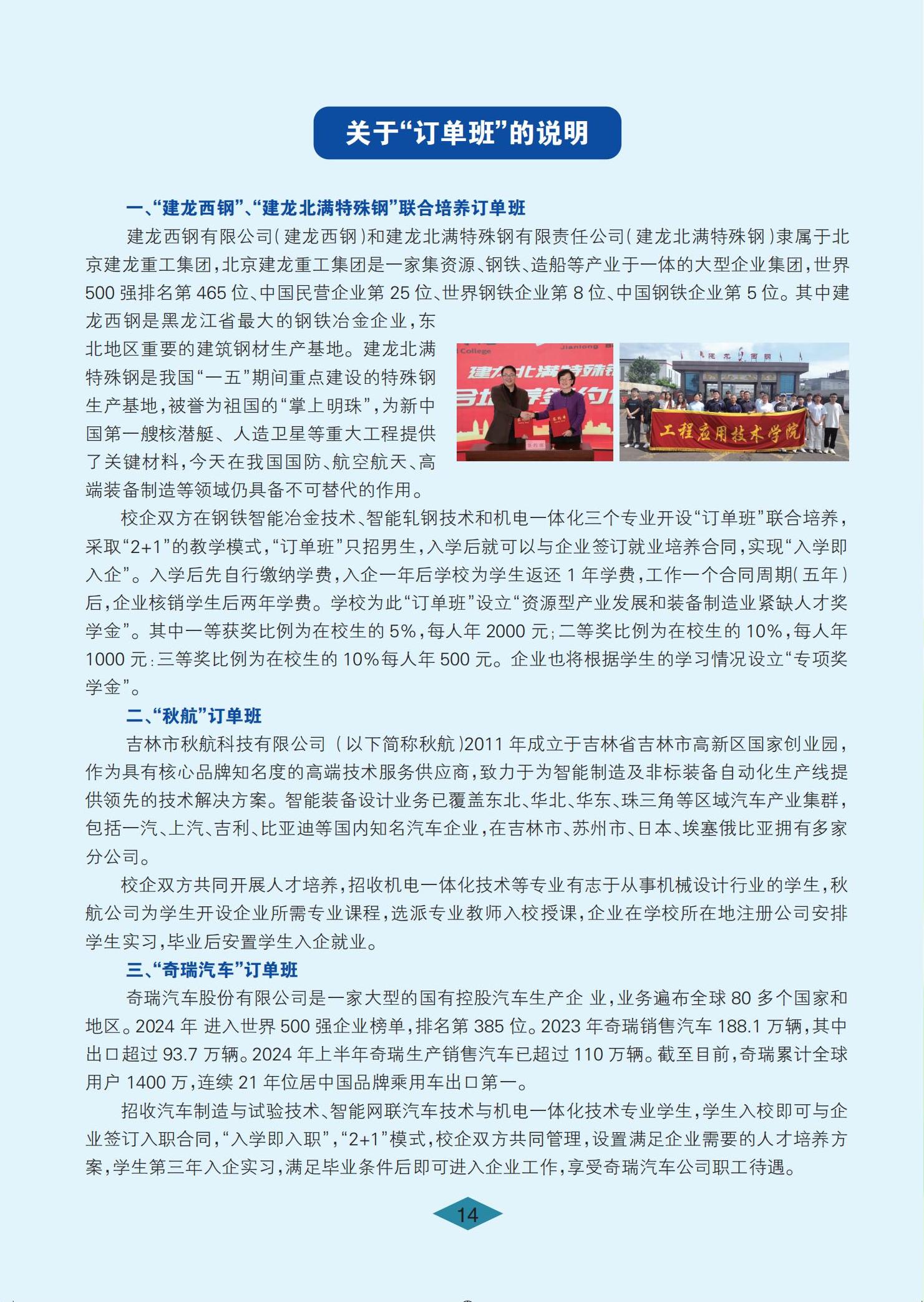 伊春職業(yè)學(xué)院 招生簡(jiǎn)章(定稿)_14