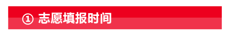 重要通知|2020年伊春職業(yè)學院單招志愿報考須知
