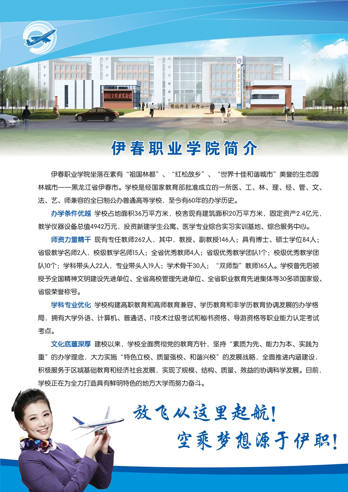 2018年空中乘務(wù)專業(yè)招生簡章