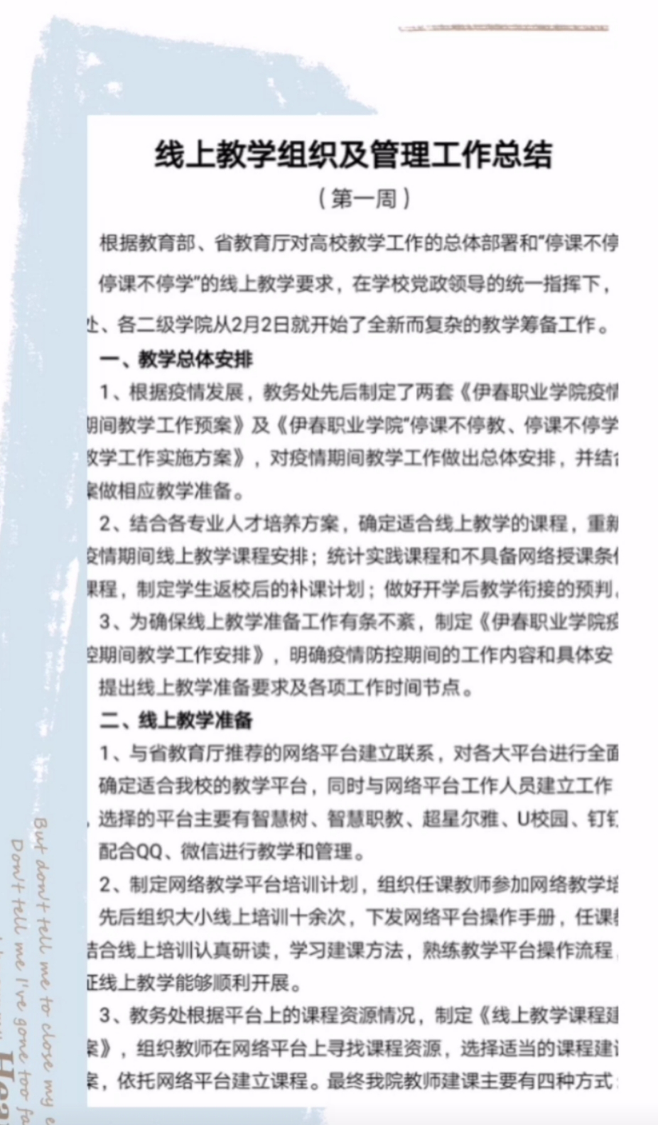 戰(zhàn)疫情_多措并舉，保質(zhì)量_四方聯(lián)動(dòng)——線上教學(xué)月總結(jié)