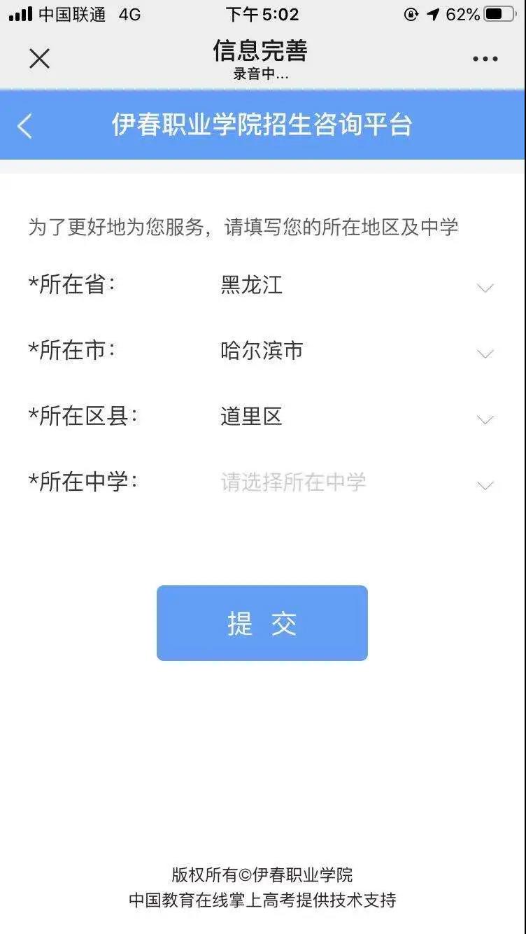 伊春職業(yè)學(xué)院招生咨詢智能問答系統(tǒng)上線了!