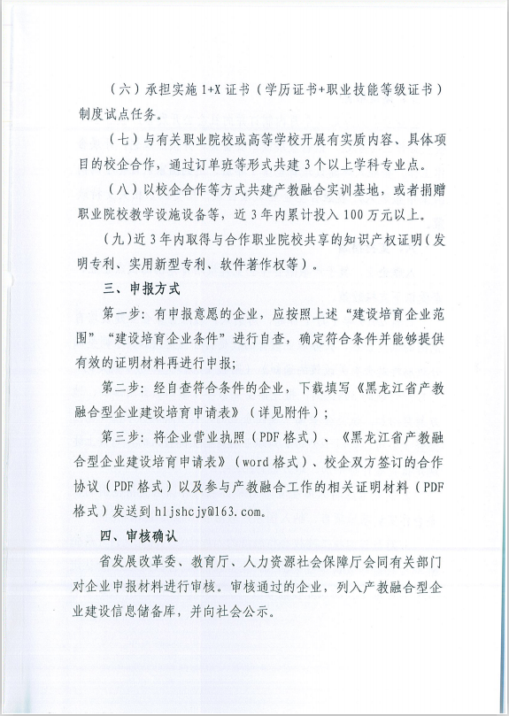關(guān)于做好我省開展產(chǎn)教融合型企業(yè)建設(shè)培育試點(diǎn)有關(guān)宣傳工作的通知