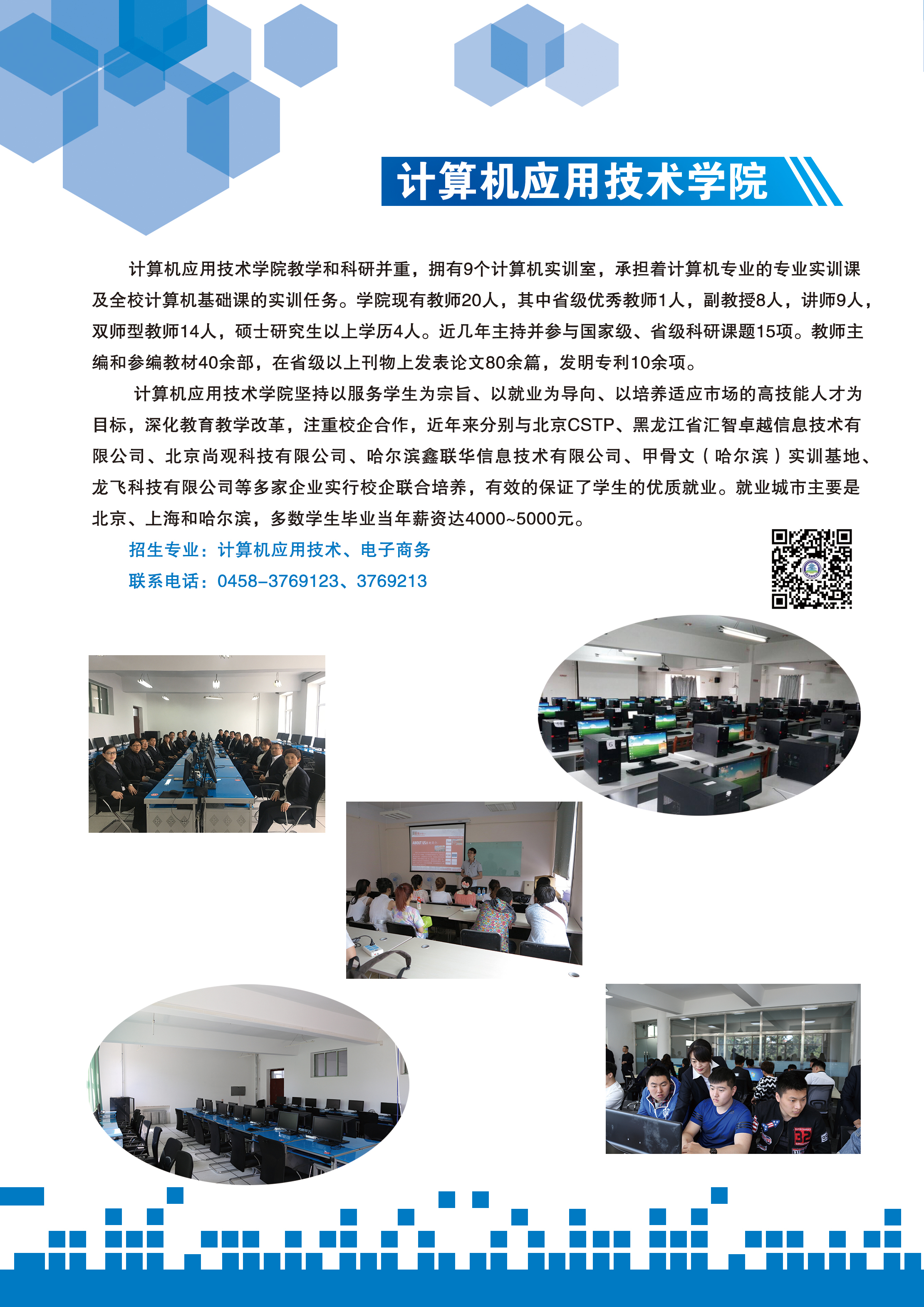 伊春職業(yè)學(xué)院2020年招生簡(jiǎn)章