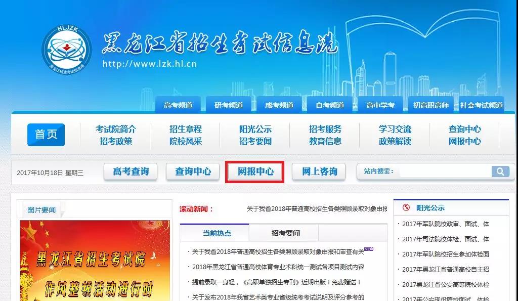 2019年單獨招生網(wǎng)上報名操作流程
