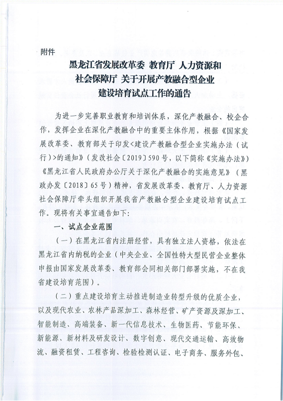 關(guān)于做好我省開展產(chǎn)教融合型企業(yè)建設(shè)培育試點(diǎn)有關(guān)宣傳工作的通知