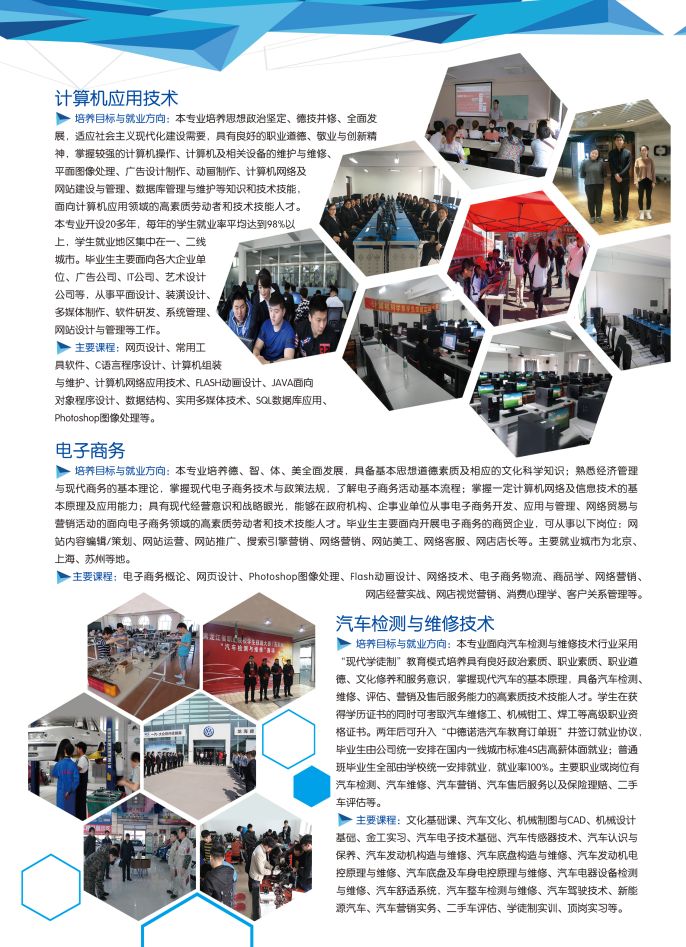 伊春職業(yè)學(xué)院2019年初中起點(diǎn)招生簡章
