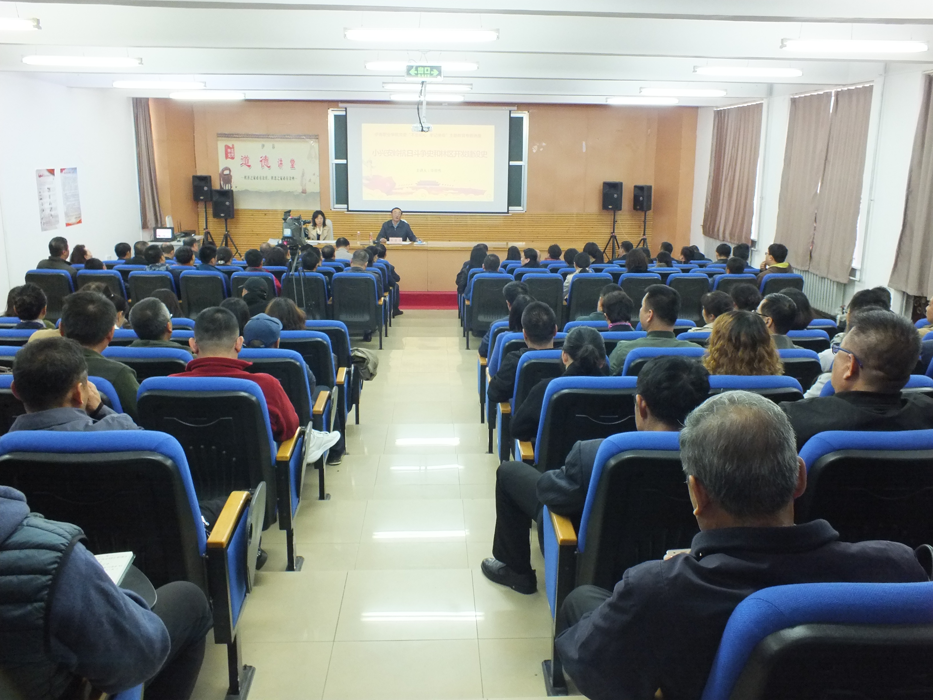 伊春職業(yè)學(xué)院舉辦黨委“不忘初心、牢記使命”主題教育專題講座