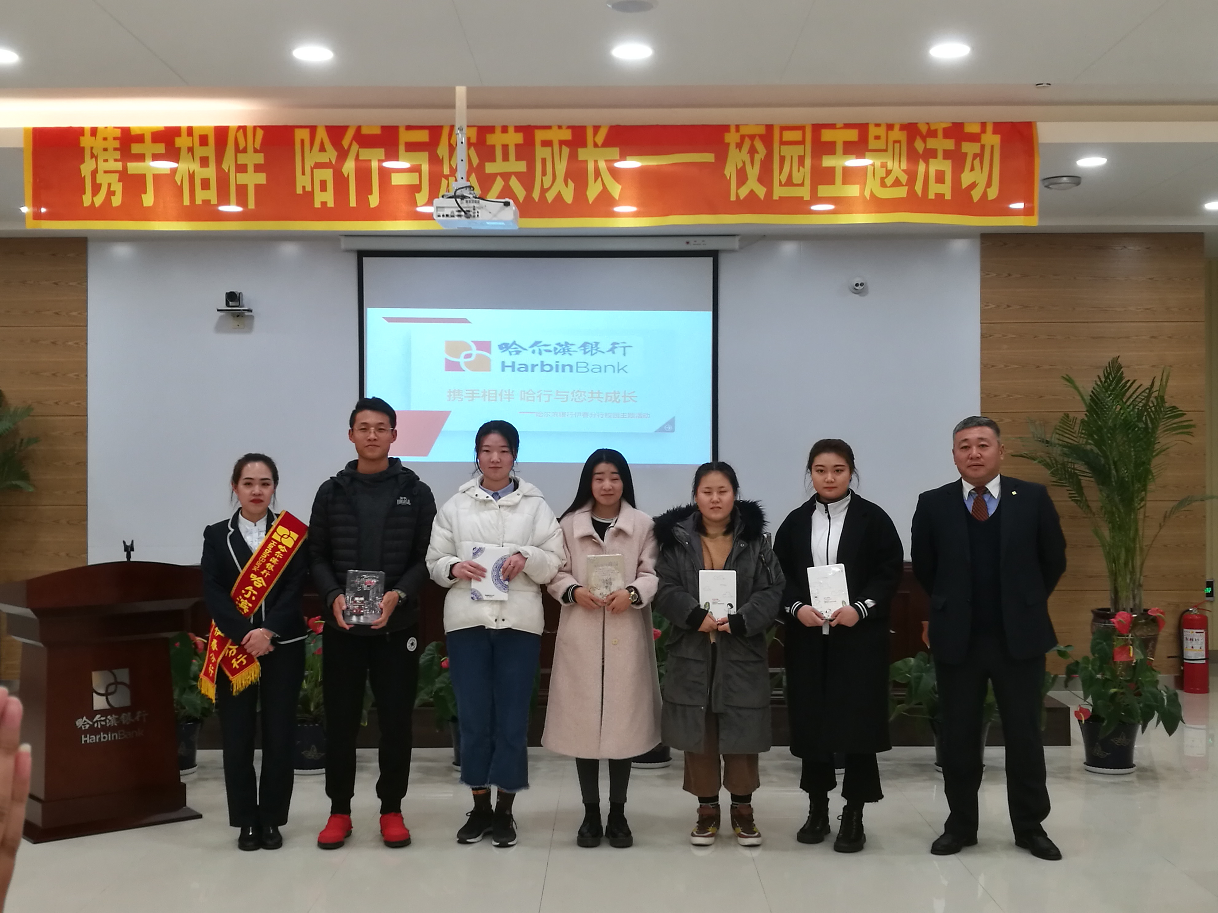 哈爾濱銀行與伊春職業(yè)學(xué)院成功舉辦“攜手相伴，哈行與您共成長(zhǎng)”校園主題活動(dòng)