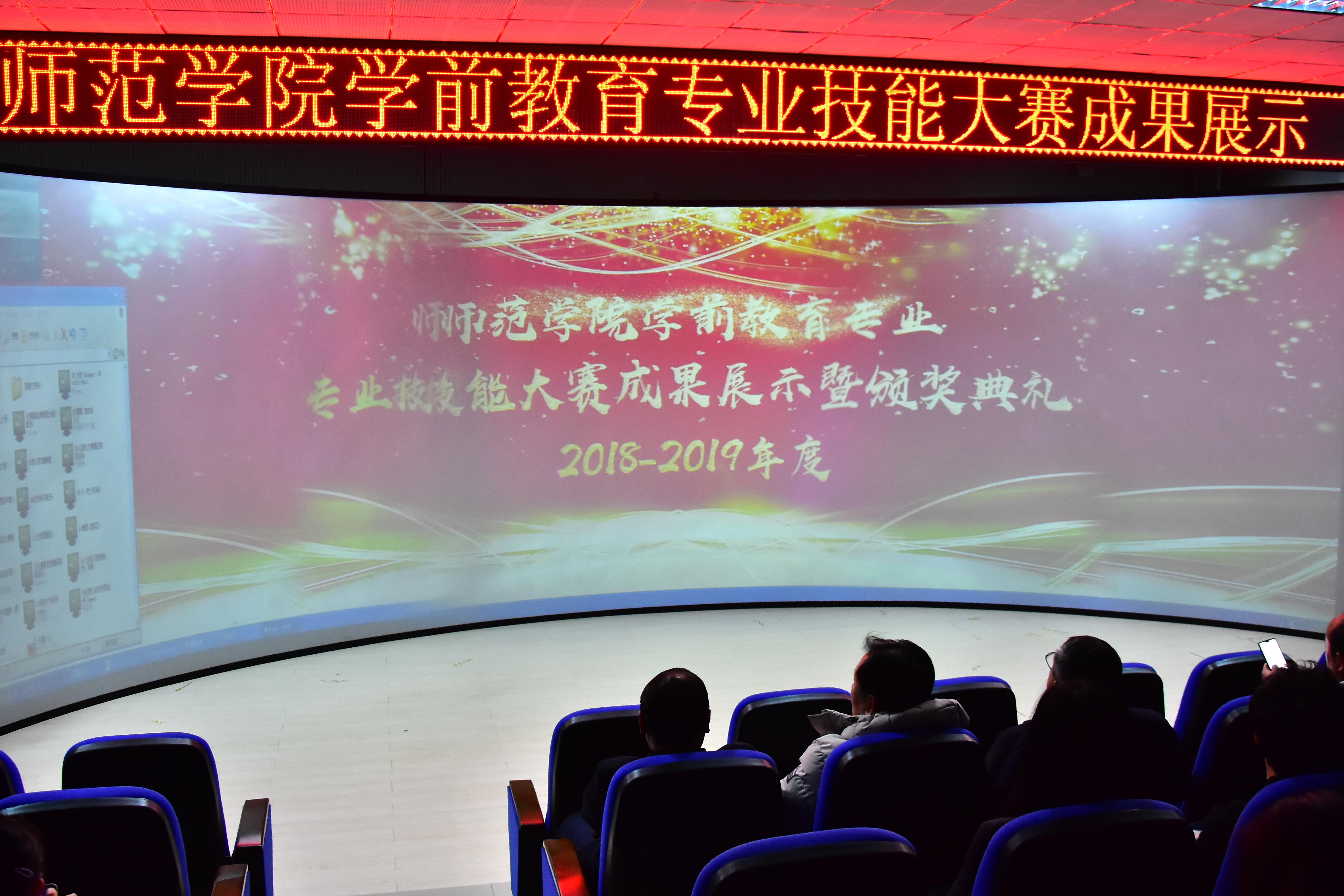 師范學(xué)院學(xué)前教育專業(yè)2018-2019學(xué)年度專業(yè)技能大賽成果展示暨頒獎典禮