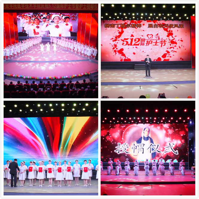 伊春職業(yè)學(xué)院2019年職業(yè)教育活動周慶祝5.12國際護士節(jié)文藝演出活動