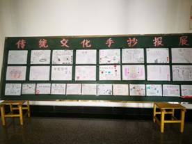 基礎(chǔ)教育學(xué)院舉辦“中國(guó)傳統(tǒng)文化手抄報(bào)”展覽