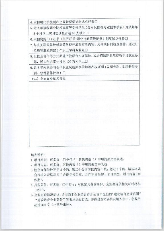 關(guān)于做好我省開展產(chǎn)教融合型企業(yè)建設(shè)培育試點(diǎn)有關(guān)宣傳工作的通知