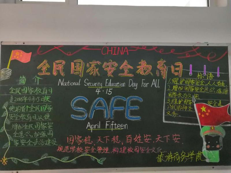 我校開展“全民國家安全教育日”_黑板報(bào)設(shè)計(jì)主題活動