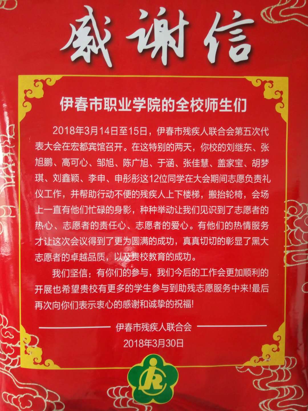 旅游商務(wù)學(xué)院高鐵專業(yè)學(xué)生為我市殘聯(lián)大會(huì)提供志愿服務(wù)