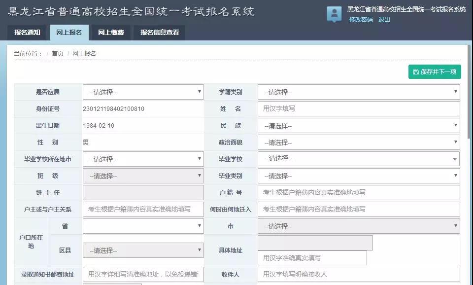 2019年單獨招生網(wǎng)上報名操作流程