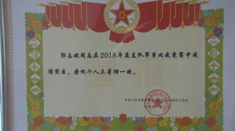 喜訊:我校應(yīng)征入伍學(xué)生郭志斌在部隊榮立三等功