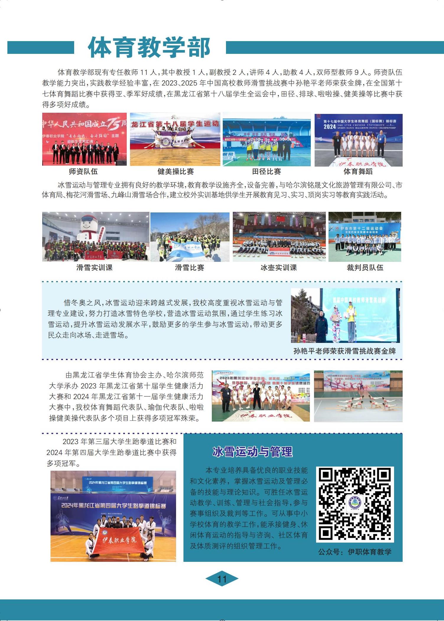 伊春職業(yè)學(xué)院 招生簡(jiǎn)章(定稿)_11