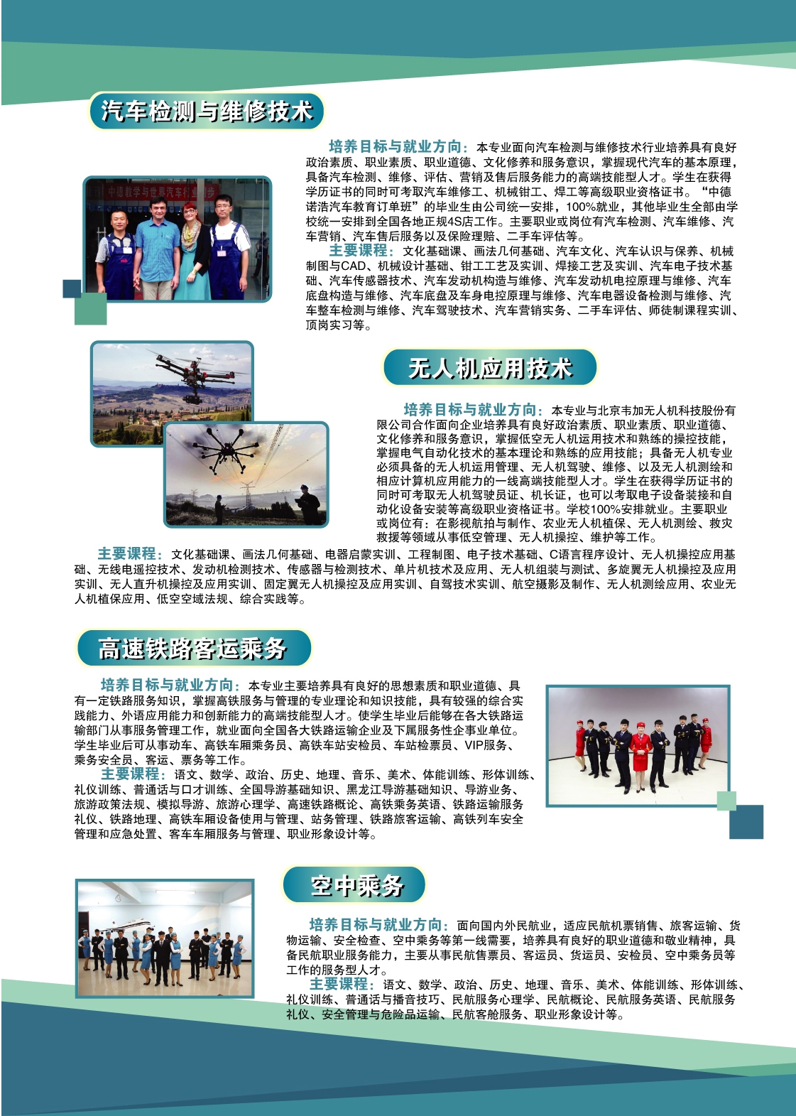 伊春職業(yè)學(xué)院2018年初中起點招生簡章