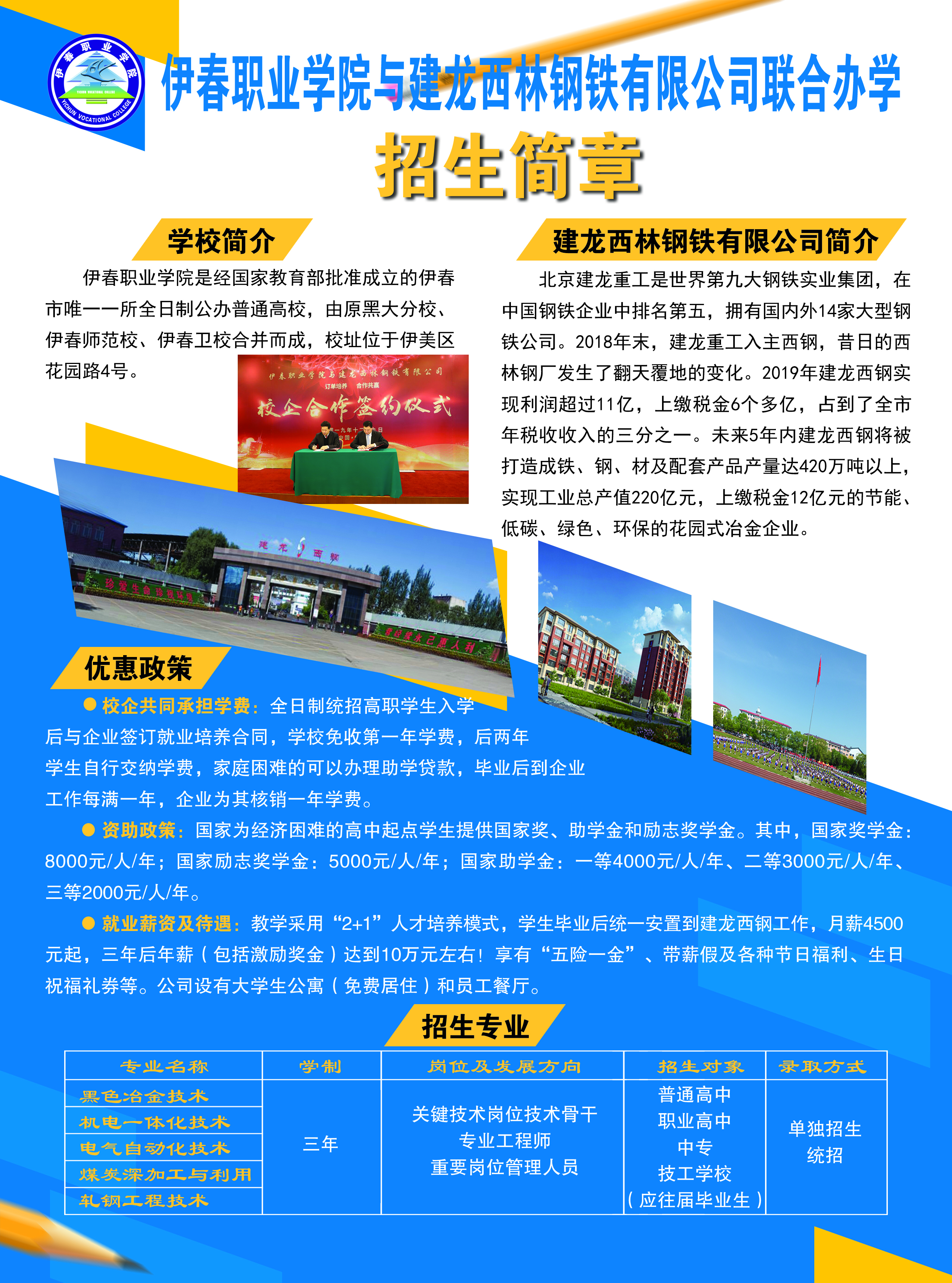 伊春職業(yè)學(xué)院與建龍西鋼強強聯(lián)手共同書寫地方職業(yè)教育新篇章