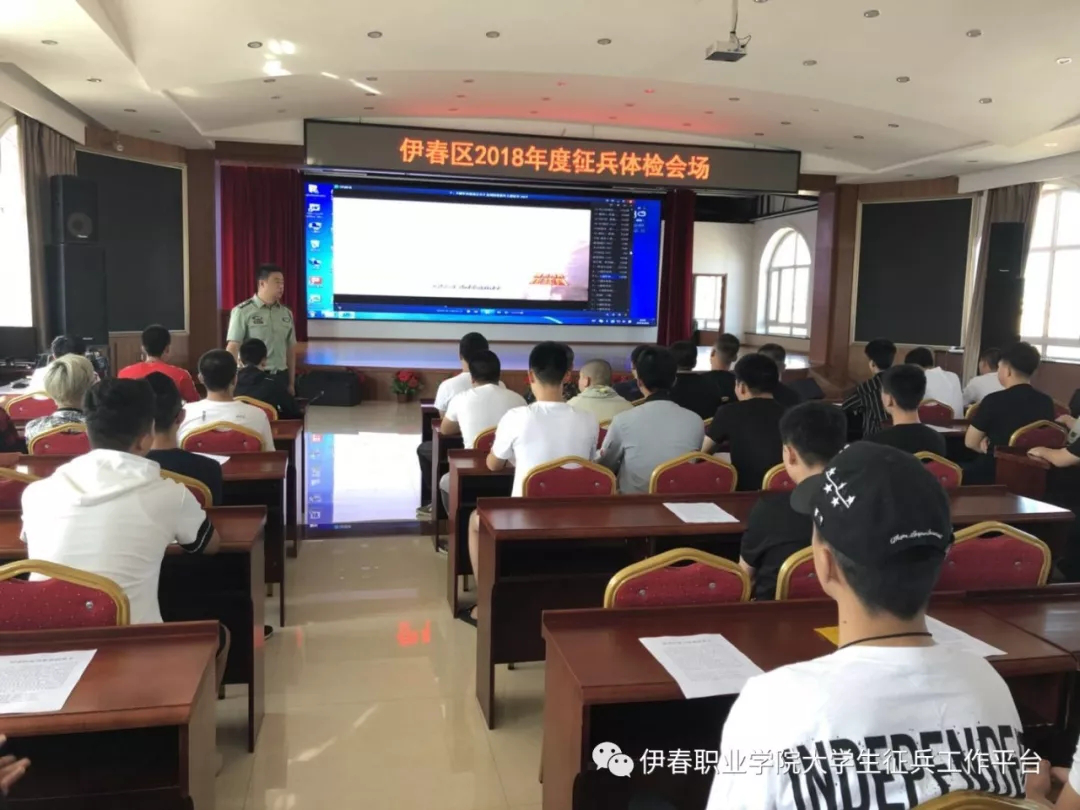 伊春職業(yè)學(xué)院學(xué)生參加伊春區(qū)2018年度征兵入伍體檢