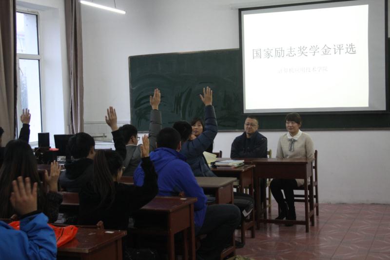 計算機應(yīng)用技術(shù)學院國家勵志獎學金評選工作完成