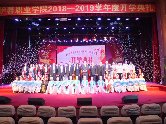 伊春職業(yè)學(xué)院舉行2018年開學(xué)典禮暨慶國(guó)慶迎新生文藝演出