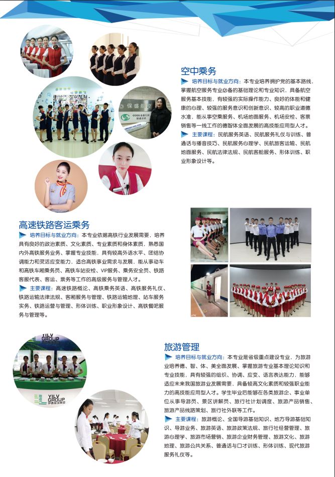 伊春職業(yè)學(xué)院2019年初中起點(diǎn)招生簡章