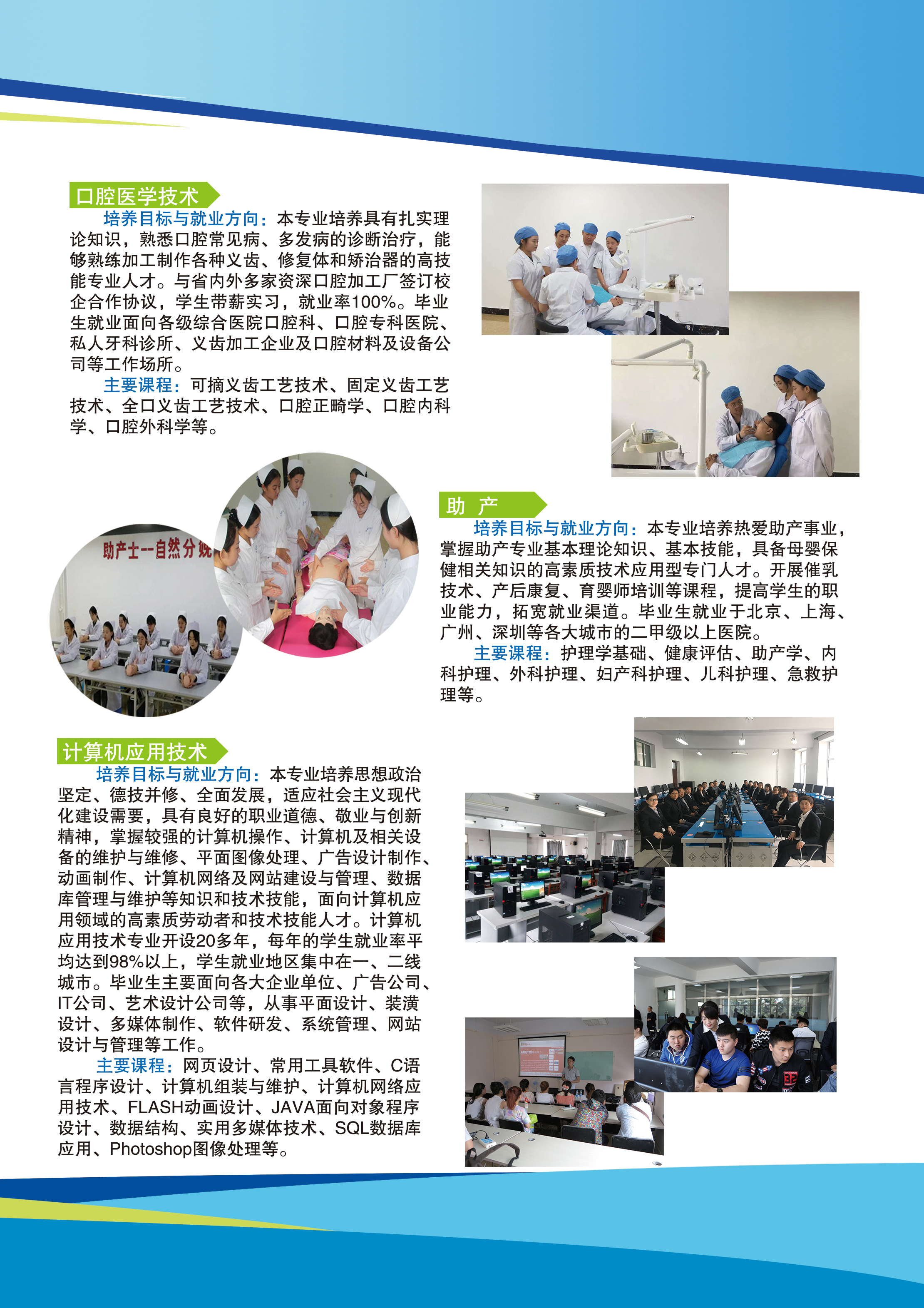 伊春職業(yè)學院2020年初中起點招生簡章