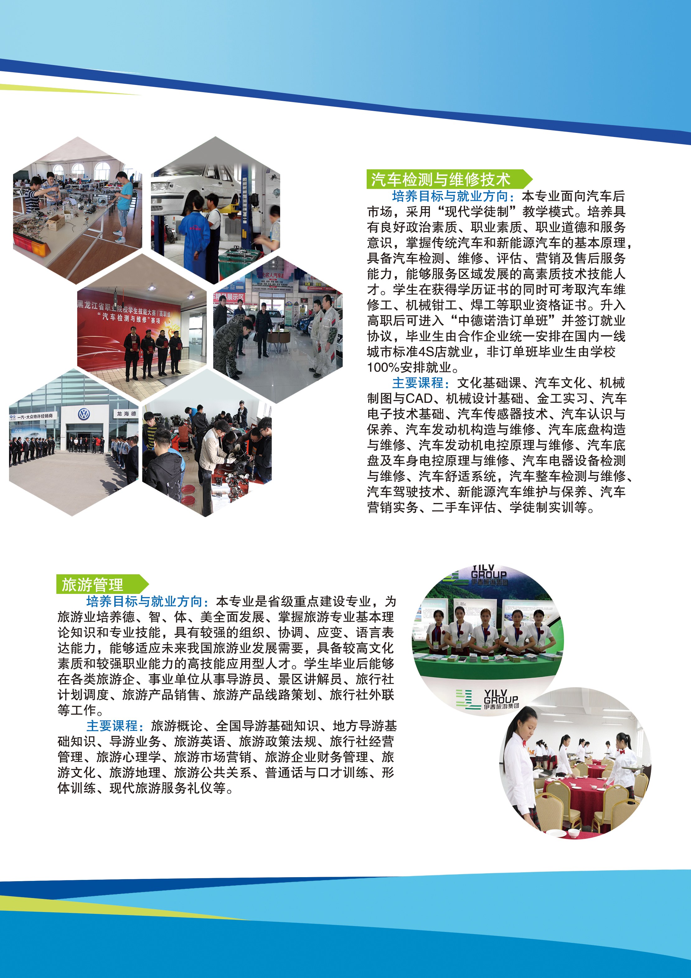 伊春職業(yè)學院2020年初中起點招生簡章