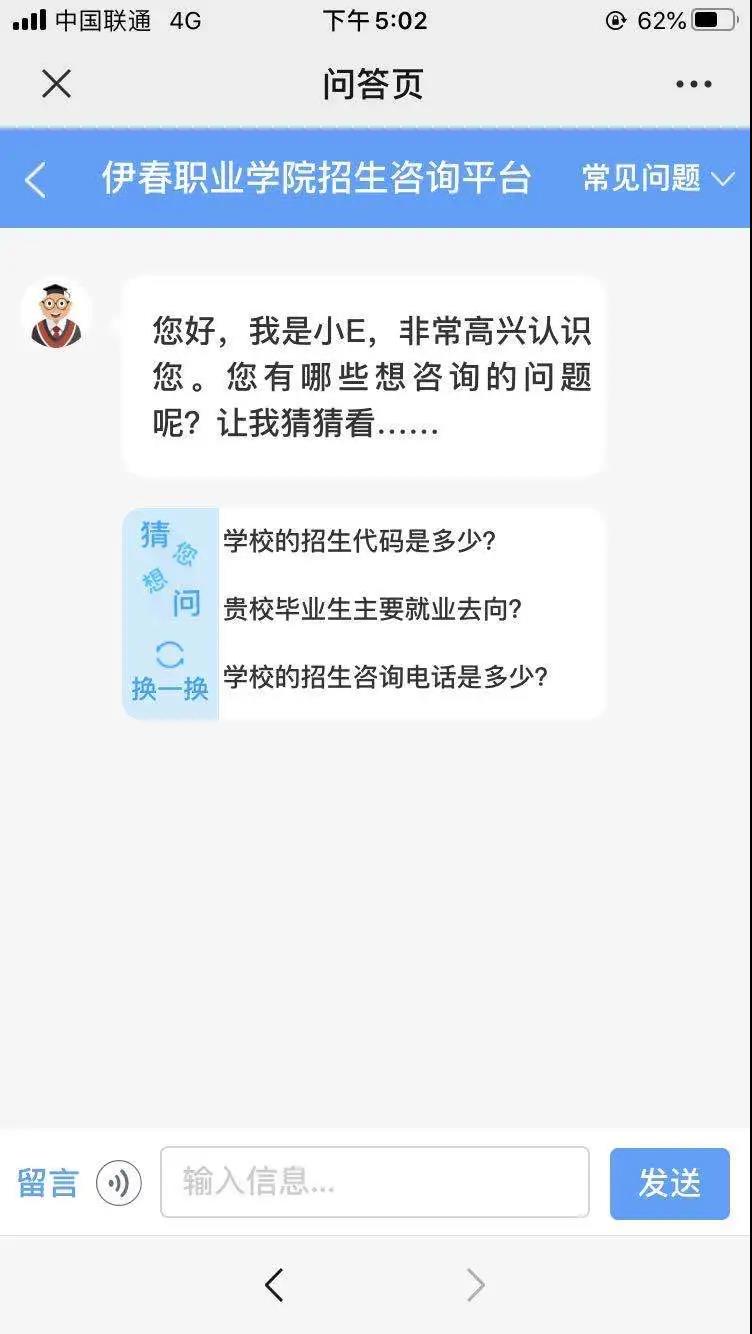 伊春職業(yè)學(xué)院招生咨詢智能問答系統(tǒng)上線了!