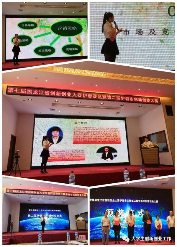 伊春職業(yè)學(xué)院在伊春市第二屆創(chuàng)新創(chuàng)業(yè)大賽中喜獲佳績