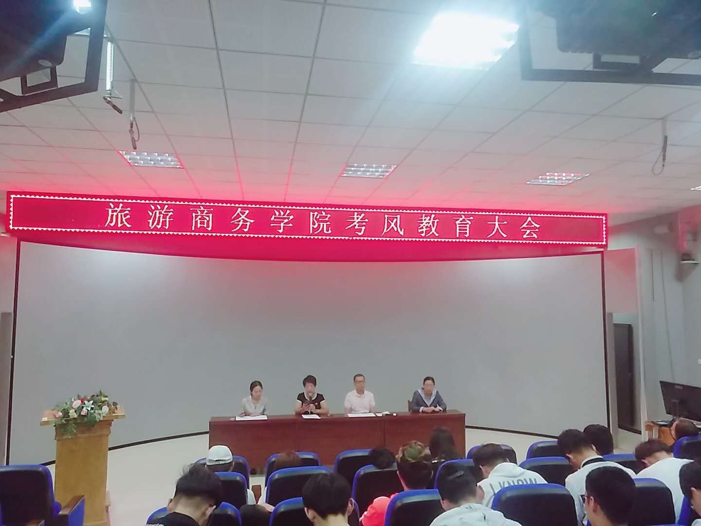 旅游商務(wù)學(xué)院召開(kāi)學(xué)生工作會(huì)議