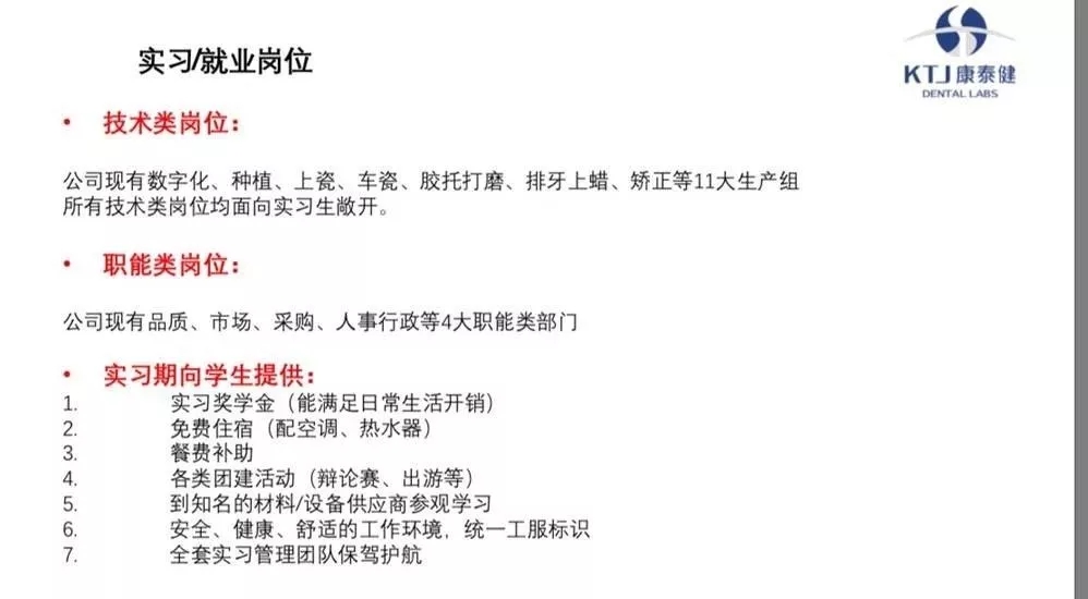 2017級(jí)口腔醫(yī)學(xué)技術(shù)專(zhuān)業(yè)學(xué)生實(shí)習(xí)宣講大會(huì)