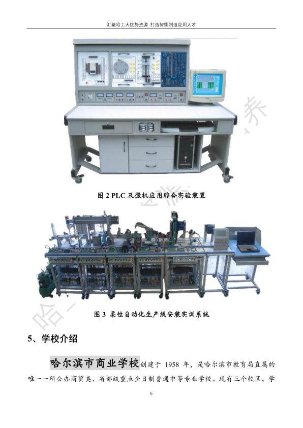 哈工大易通人工智能機(jī)器人研究院伊春職業(yè)學(xué)院合作招生簡(jiǎn)章