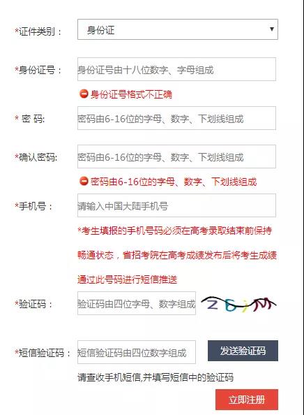 2019年單獨招生網(wǎng)上報名操作流程