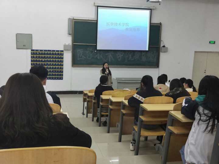 醫(yī)學(xué)技術(shù)學(xué)院舉行2019屆學(xué)生會(huì)換屆競(jìng)選