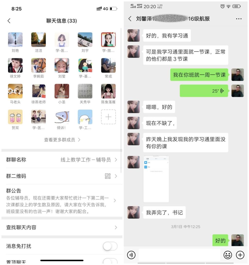 立德樹人在云端___愛生樂業(yè)抗疫情----不見面的學生工作