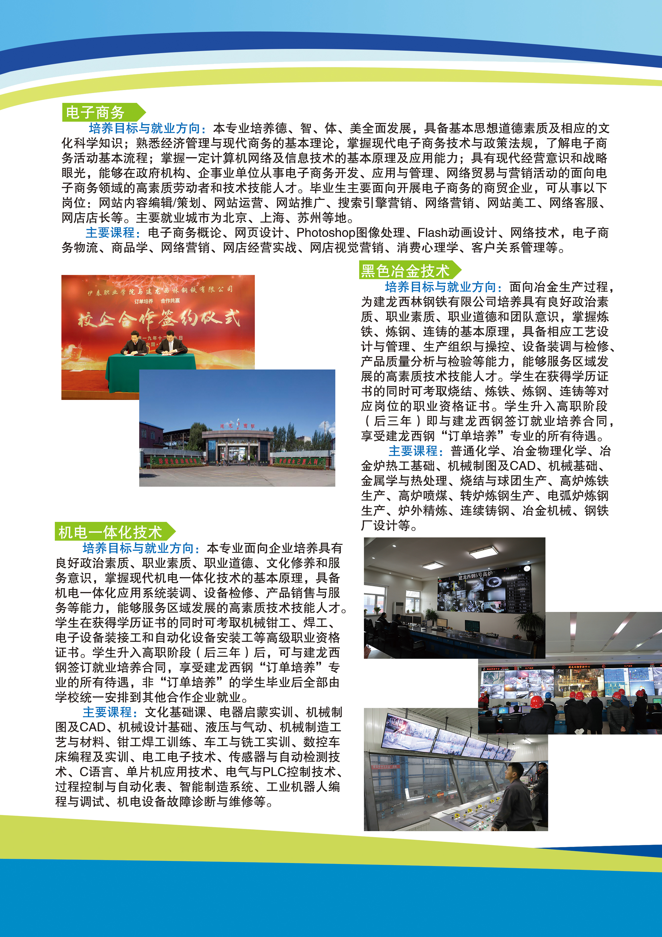 伊春職業(yè)學院2020年初中起點招生簡章