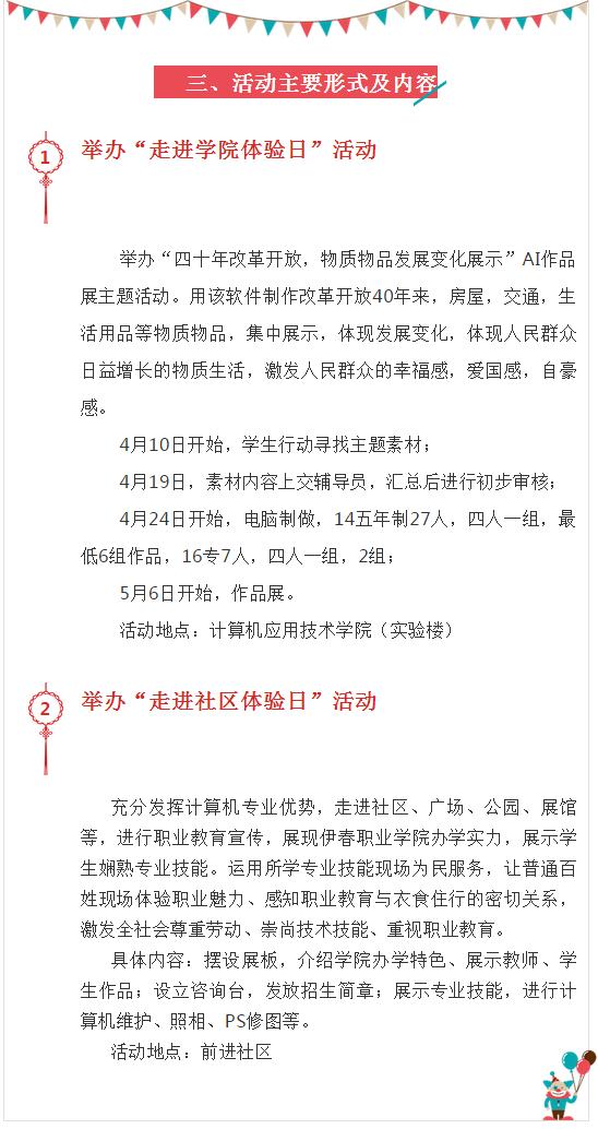 “職業(yè)教育活動(dòng)周”活動(dòng)方案