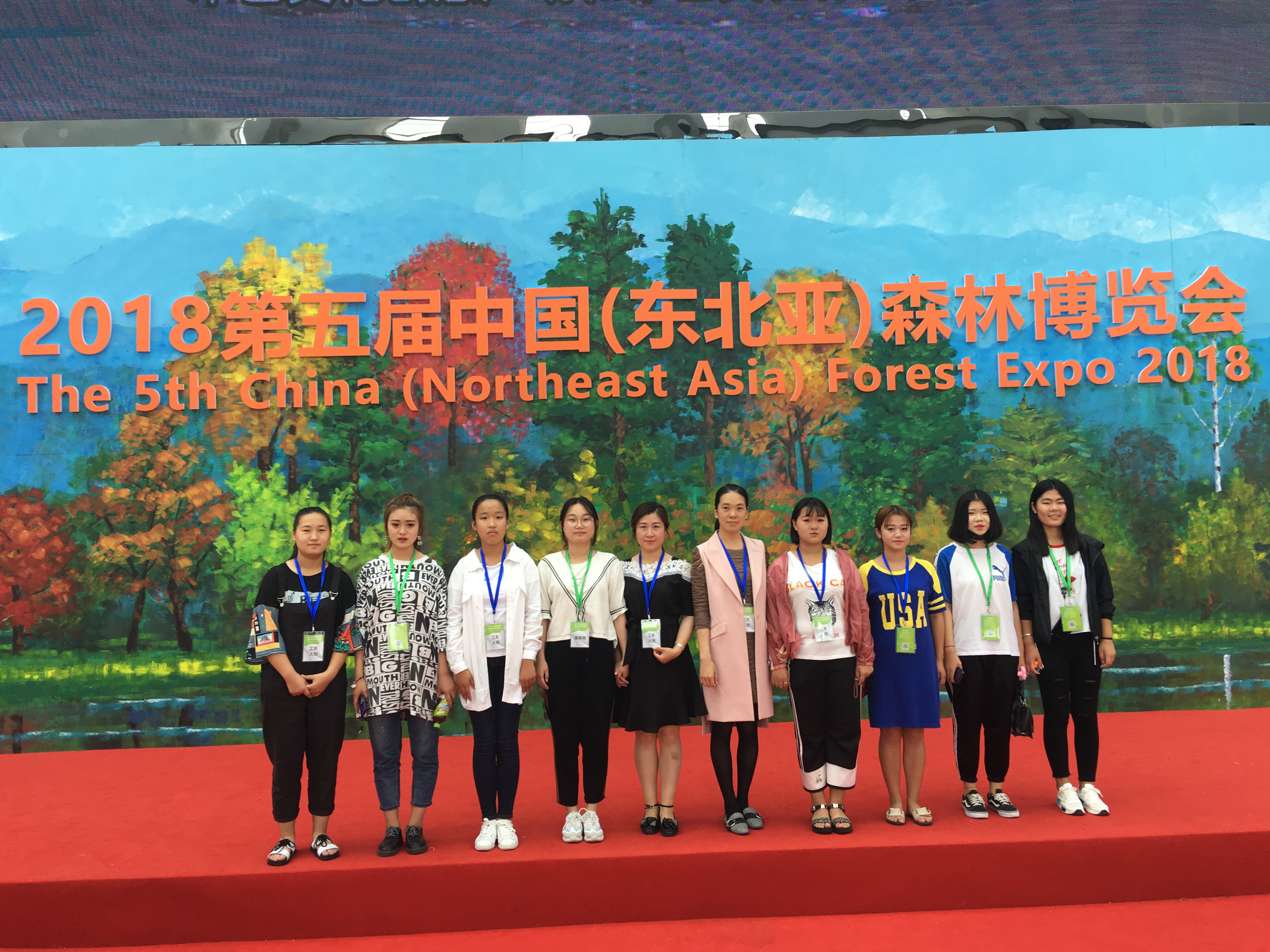 基礎(chǔ)教育學(xué)院師生為2018第五屆中國(guó)（東北亞）森林博覽會(huì)提供英語(yǔ)翻譯和志愿服務(wù)工作