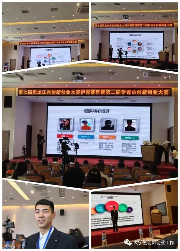 伊春職業(yè)學(xué)院在伊春市第二屆創(chuàng)新創(chuàng)業(yè)大賽中喜獲佳績