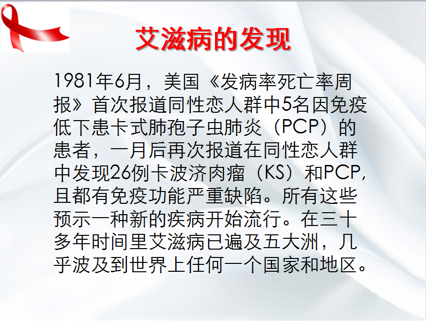 美好青春我做主---------醫(yī)學(xué)技術(shù)學(xué)院開(kāi)展艾滋病防治知識(shí)講座