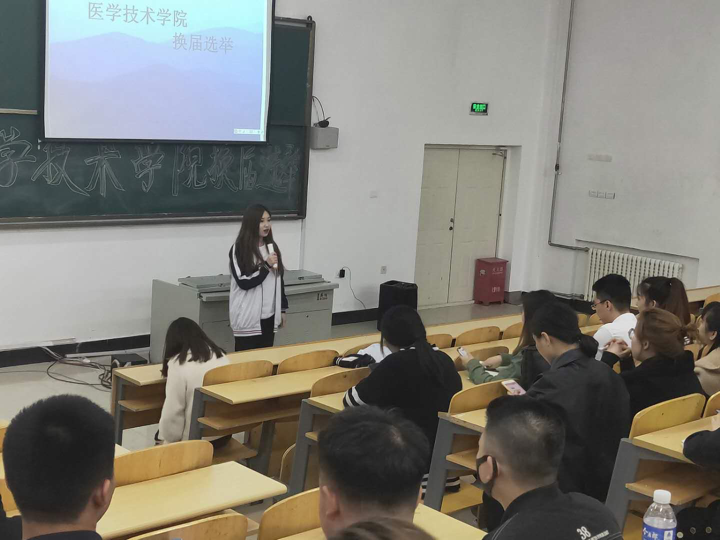 醫(yī)學(xué)技術(shù)學(xué)院舉行2019屆學(xué)生會(huì)換屆競(jìng)選