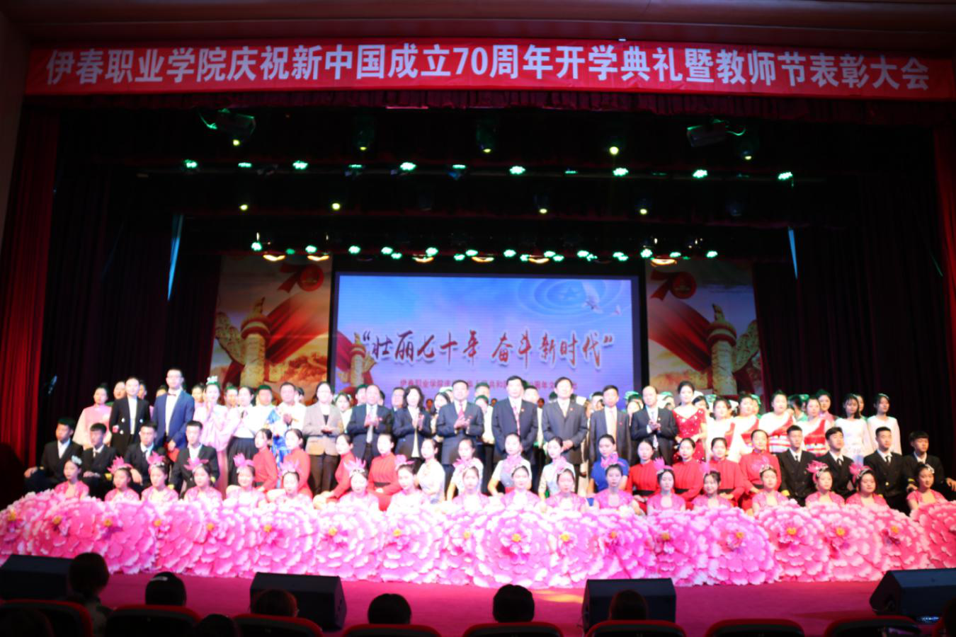 學(xué)院舉行慶祝新中國(guó)成立70周年文藝演出暨開(kāi)學(xué)典禮、教師節(jié)表彰大會(huì)