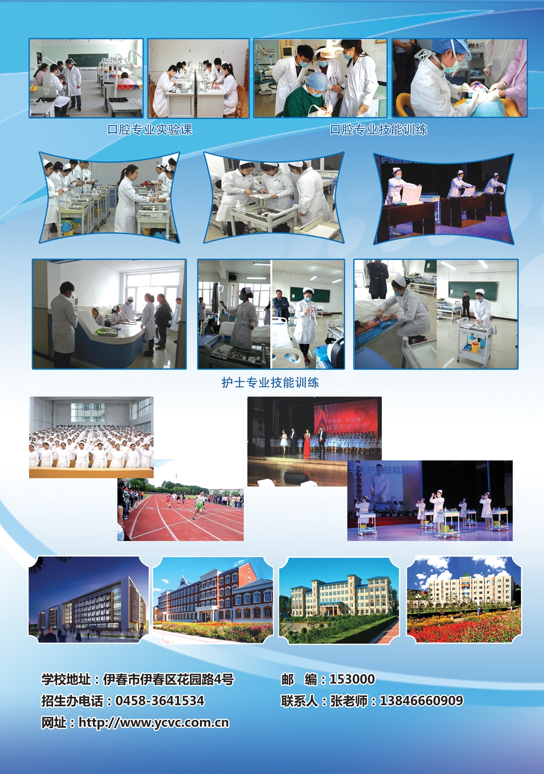 黑龍江省伊春衛(wèi)生學校2018年招生簡章