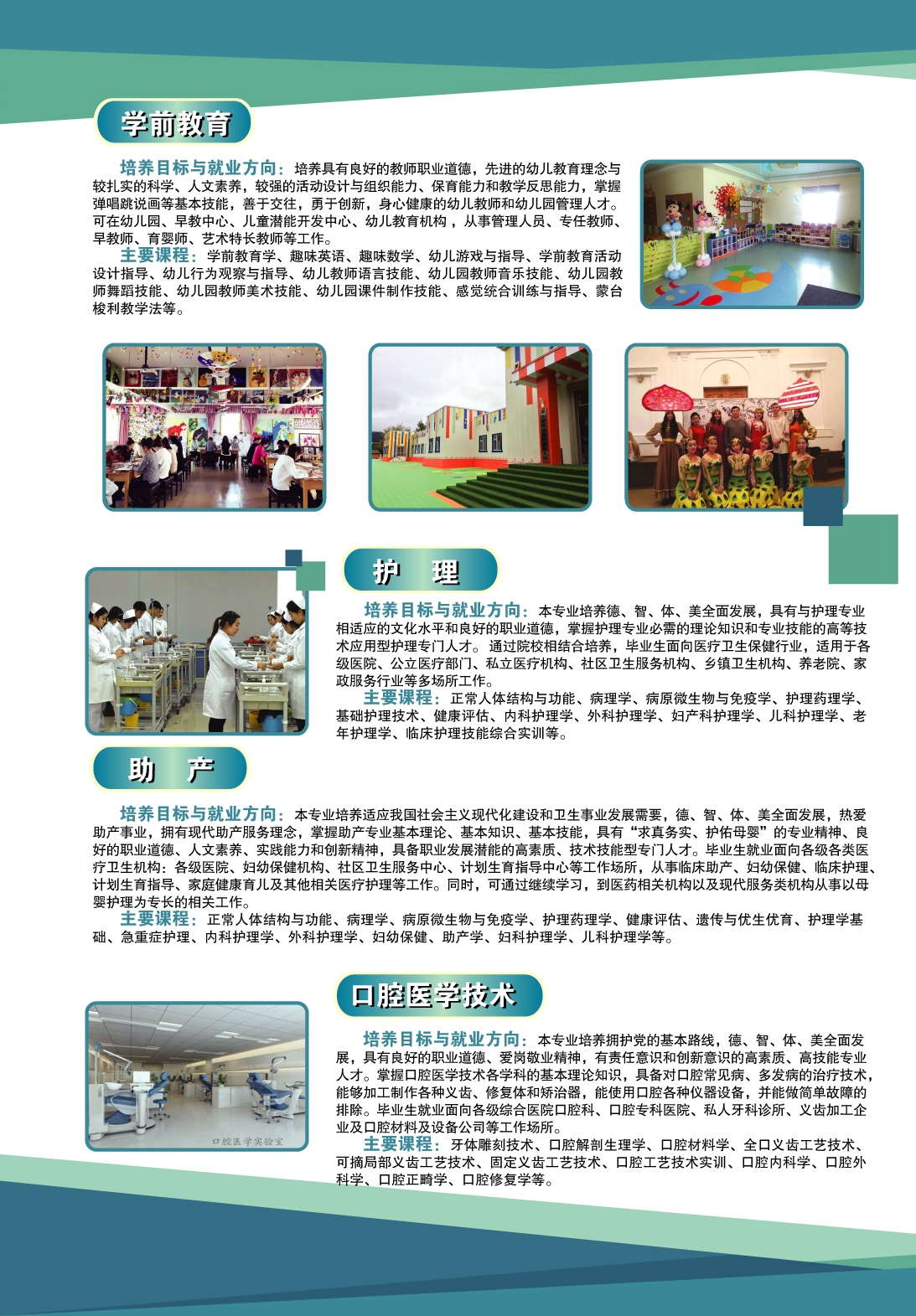 伊春職業(yè)學(xué)院2018年初中起點招生簡章