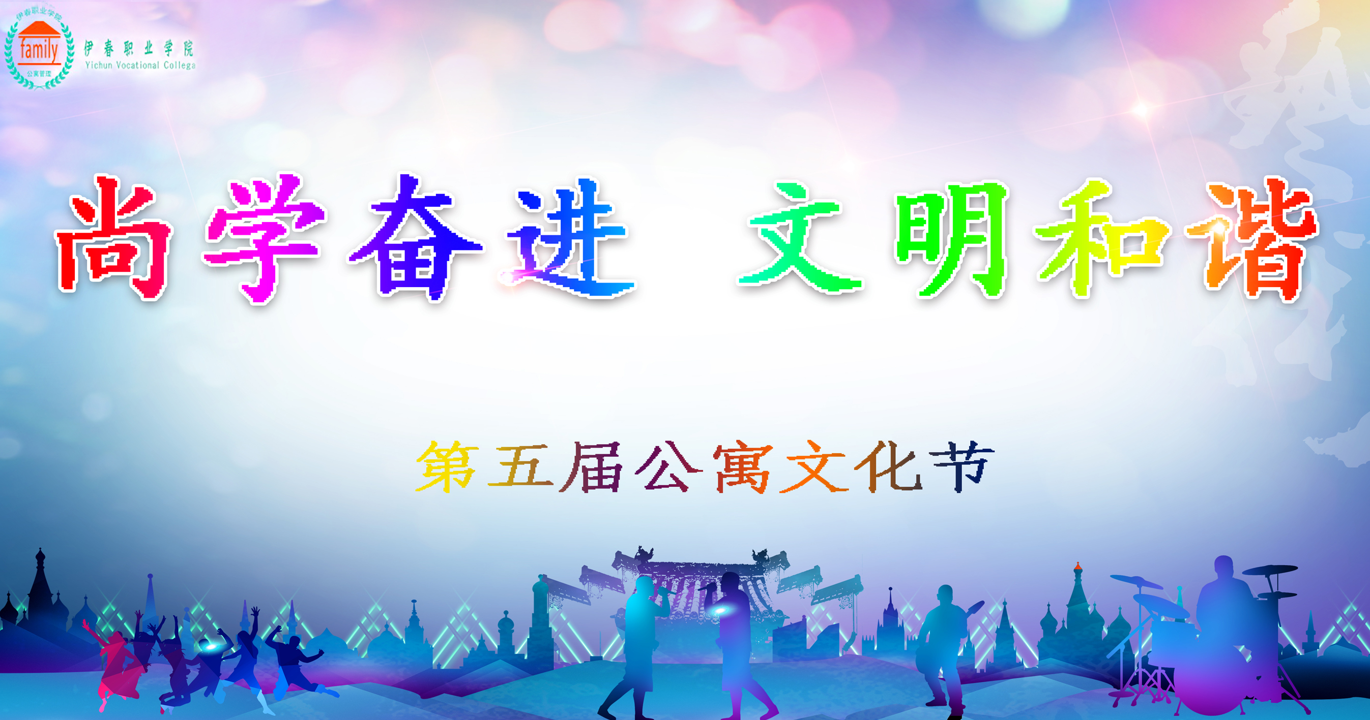我校第五屆公寓文化節(jié)正式啟動(dòng)
