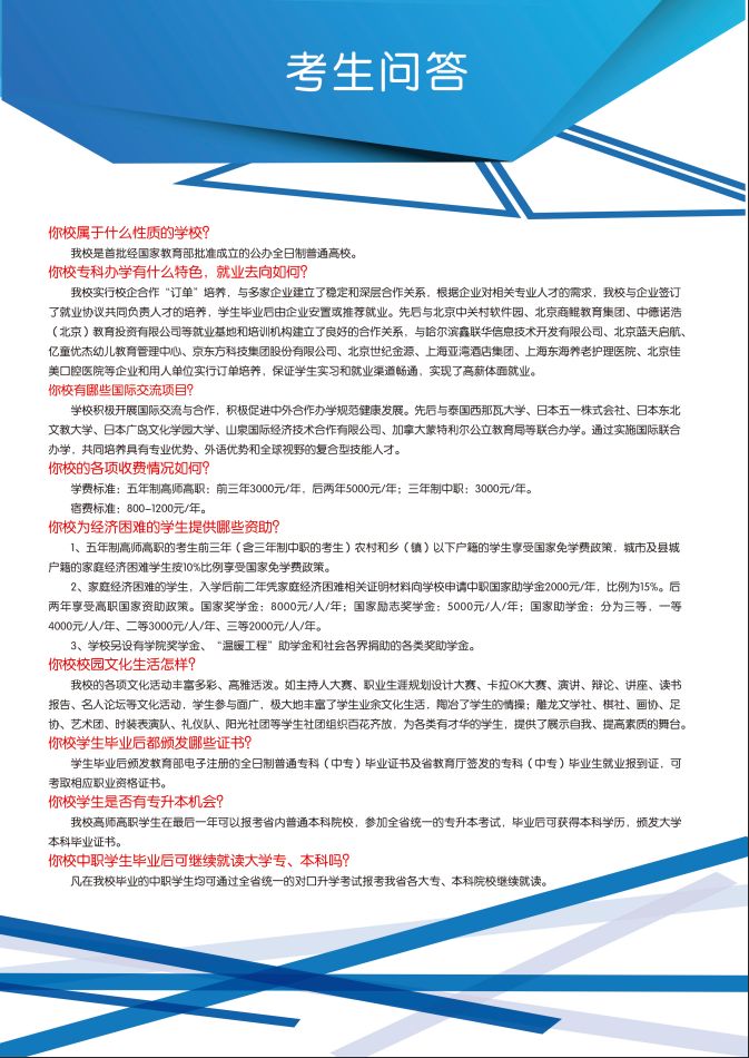 伊春職業(yè)學(xué)院2019年初中起點(diǎn)招生簡章
